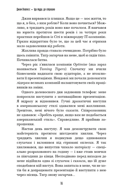 Іди туди, де страшно. І матимеш те, про що мрієш - зображення 4