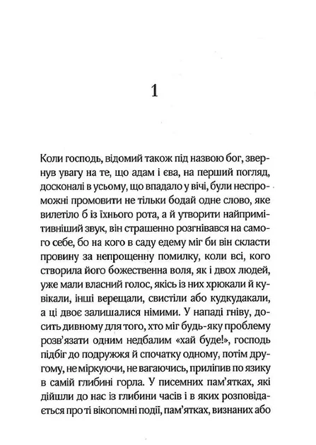Книга Каїн - Фото 2 Книга Каїн - изображение 2