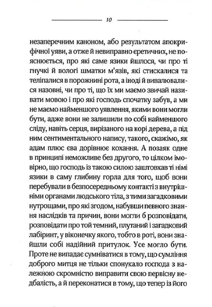 Книга Каїн - Фото 3 Книга Каїн - изображение 3