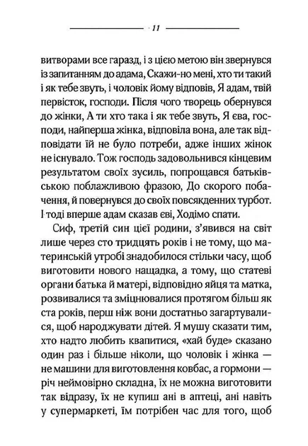 Книга Каїн - Фото 4 Книга Каїн - изображение 4