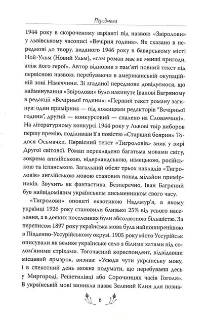 Книга Тигролови - изображение 3