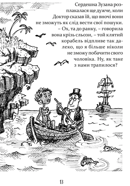 Пошта Доктора Дуліттла - Фото 8 Пошта Доктора Дуліттла - изображение 8