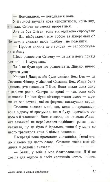 Моє літо: Цього літа я стала гарною - зображення 5