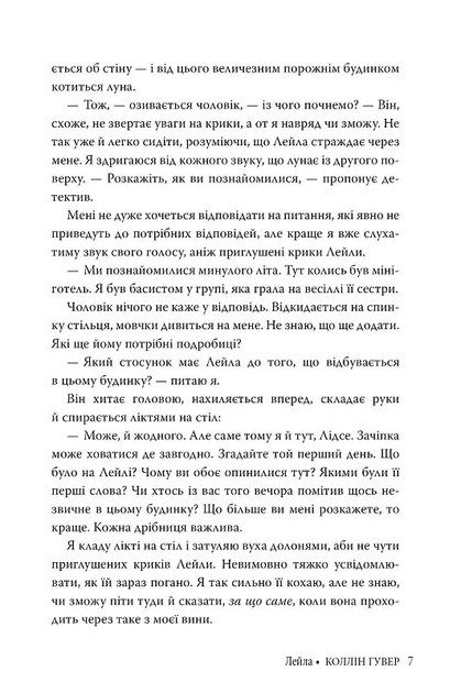 Книга Лейла - изображение 3