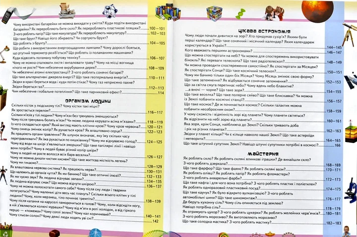 Велика дитяча енциклопедія у запитаннях і відповідях - Фото 2 Велика дитяча енциклопедія у запитаннях і відповідях - изображение 2