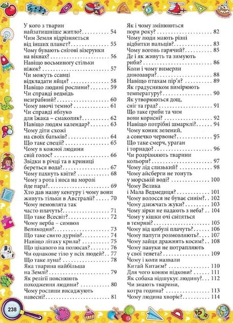 Велика енциклопедія про все на світі (Велика енциклопедія) - Фото 5 Велика енциклопедія про все на світі (Велика енциклопедія) - изображение 5