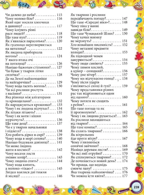 Велика енциклопедія про все на світі (Велика енциклопедія) - Фото 6 Велика енциклопедія про все на світі (Велика енциклопедія) - изображение 6