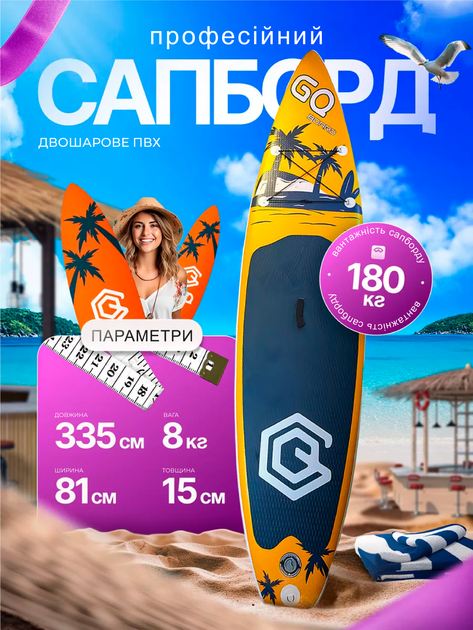 Надувна Sup дошка 11' GQ Двошаровий Сап Борд , Турінговий Сап Paddleboard Supsurfing САП 335x81x15cm - зображення 1