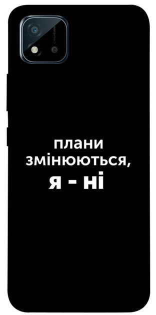 TPU чохол Demsky Плани змінюються для Realme C11 (2021) - Фото 1 TPU чохол Demsky Плани змінюються для Realme C11 (2021) - зображення 1