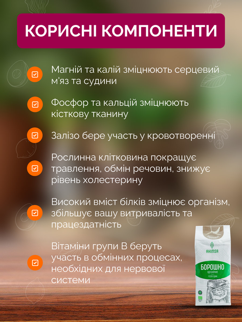 Мука пшенная органическая без глютена 1008 г TM Ahimsa - изображение 4