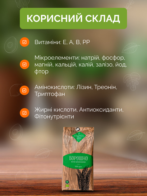 Мука ржаная 1 кг органическая жернового помола TM Ahimsa - изображение 2