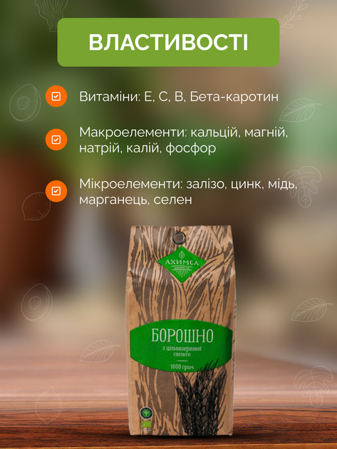 Мука спельты 1 кг органическая жернового помола ТМ Ahimsa - изображение 2