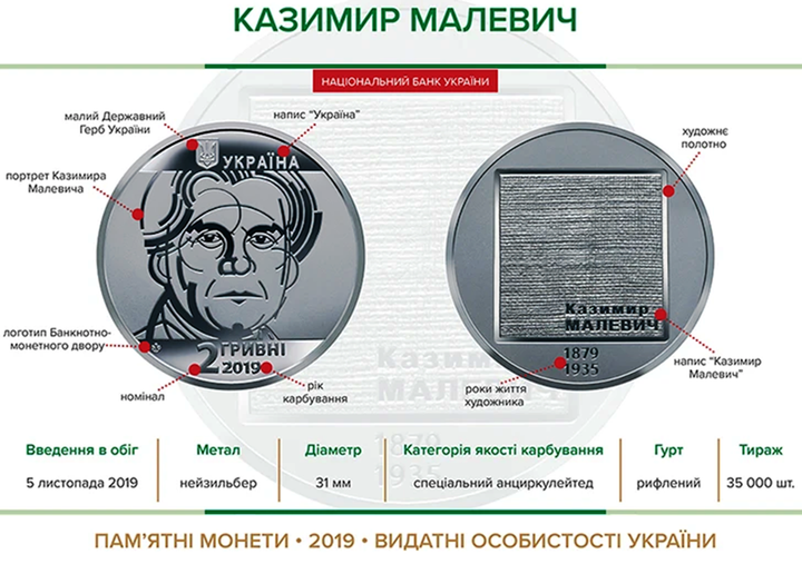 Монета художник Казимир Малевич «Чорний супрематичний квадрат» НБУ Україна 2019 - зображення 3