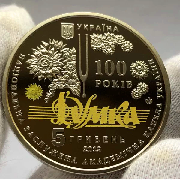 Монета "100 лет со времени образования Национальной заслуженной академической капеллы Украины "Думка" тампопечать - изображение 2