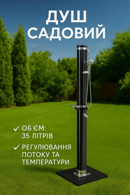 Душ вуличний Bestway 58696 SolarFlow 35 л | Сонячне нагрівання | Душова насадка з регулюванням, основа 63x63 см - зображення 2