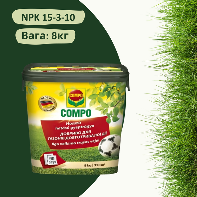Удобрение Compo для газонов 8 кг (3147) - изображение 2