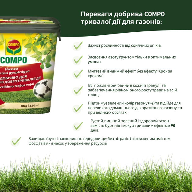 Удобрение Compo для газонов 8 кг (3147) - изображение 5