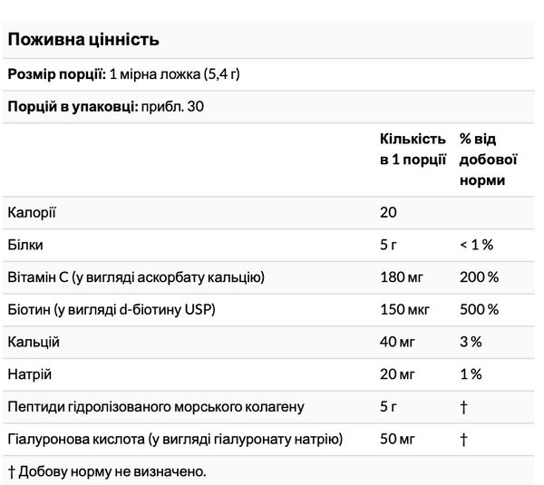 Комплекс морського колагену, з гіалуроновою кислотою, вітаміном C та біотином Sports Research 164 г - зображення 3