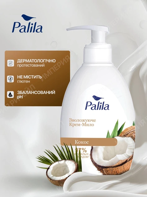 Жидкое крем-мыло Palila Кокос 500 мл (8690757009481) - Фото 2 Жидкое крем-мыло Palila Кокос 500 мл (8690757009481) - изображение 2
