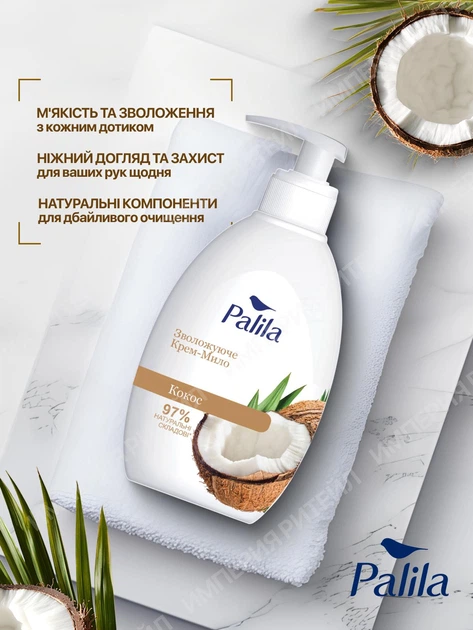 Жидкое крем-мыло Palila Кокос 500 мл (8690757009481) – купить