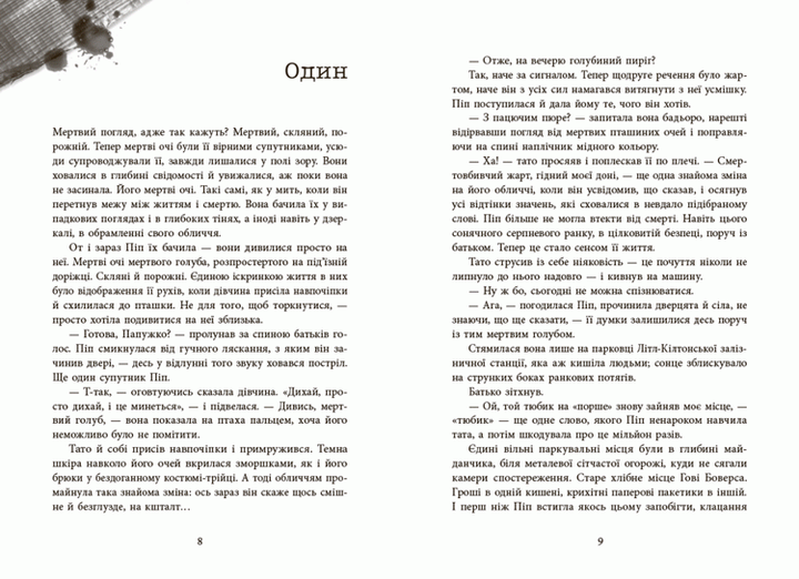 Ні жива ні мертва - Голлі Джексон (978-617-09-9389-2) - изображение 2