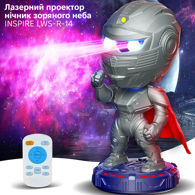 Лазерный проектор ночник звездного неба Inspire Механический воин LWS-R-14 - изображение 4
