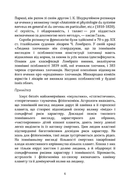 Читаємо обличчя. Фізіогноміка - Фото 5 Читаємо обличчя. Фізіогноміка - зображення 5