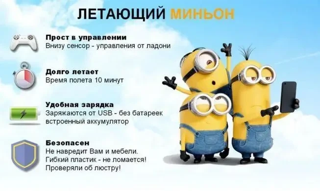 Детская игрушка Летающий Миньон с подсветкой и пультом - изображение 7