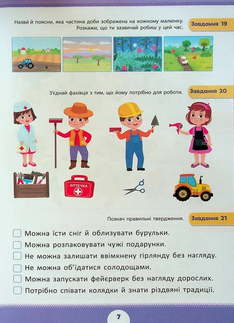 Літня підготовка до школи. Світ навколо мене (+ наліпки) - зображення 8