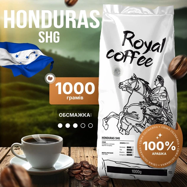 Кава зернова Royal Coffee Honduras SHG Гондурас SHG 1000 г - Фото 1 Кава зернова Royal Coffee Honduras SHG Гондурас SHG 1000 г - зображення 1