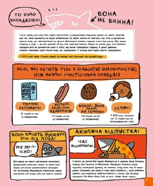 Дещо потрясне про акул та інших підводних істот! - изображение 5