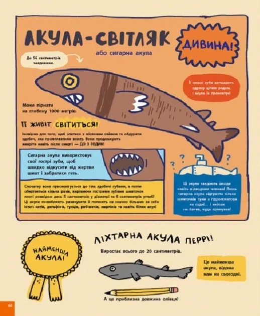 Дещо потрясне про акул та інших підводних істот! - изображение 6