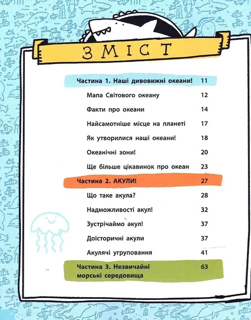 Дещо потрясне про акул та інших підводних істот! - изображение 8