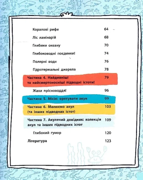 Дещо потрясне про акул та інших підводних істот! - изображение 9