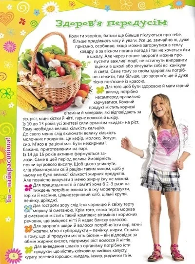 Енциклопедія для дівчаток - Фото 2 Енциклопедія для дівчаток - изображение 2