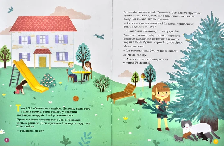 Енциклопедія статевого життя. 4-6 років - зображення 2