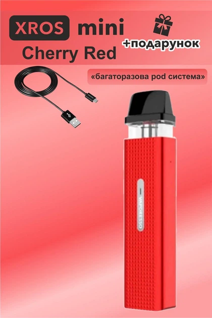 Под система Vaporesso Xros mini Cherry red + кабель зарядки Type-C и  сюрприз. Многоразовая электронная сигарета – фото, отзывы, характеристики в  интернет-магазине ROZETKA от продавца: Elixir Market