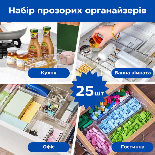Набор прозрачных пластиковых органайзеров, 25шт, для косметики, для ванной, кухни, офиса, канцелярии - Фото 2 Набор прозрачных пластиковых органайзеров, 25шт, для косметики, для ванной, кухни, офиса, канцелярии - изображение 2