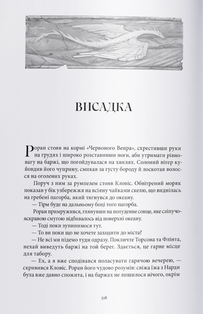 Ераґон. Найстарший. Книга 2 - Крістофер Паоліні (9786178383664) - зображення 5