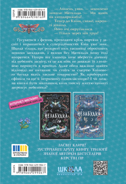 Незабудка. Те, що ніколи не загубиться. Книга 2 - Керстін Ґір (9789664299067) - Фото 2 Незабудка. Те, що ніколи не загубиться. Книга 2 - Керстін Ґір (9789664299067) - зображення 2