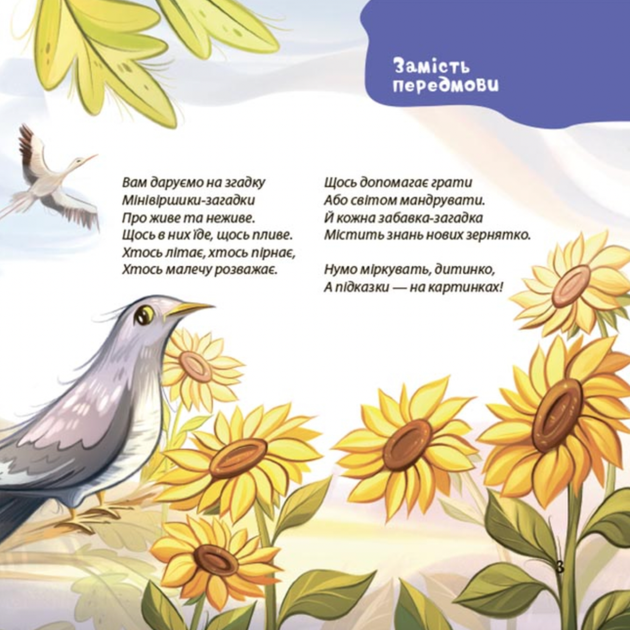 Віршенята-загадки для малят. 3-5 років - Юлія Пелихова (9786170043092) - изображение 2