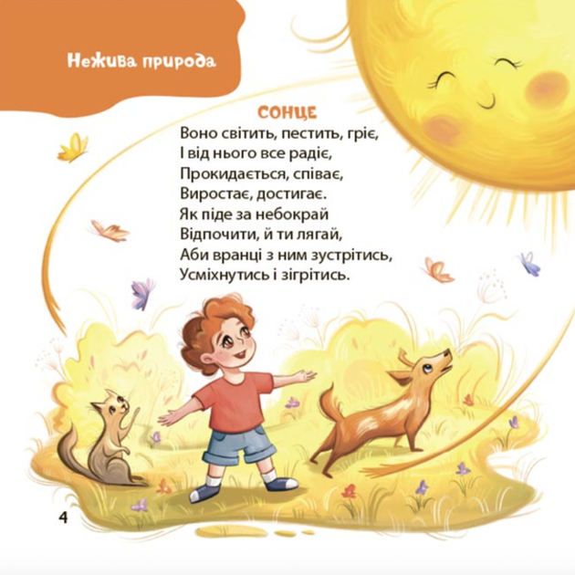 Віршенята-загадки для малят. 3-5 років - Юлія Пелихова (9786170043092) - изображение 3