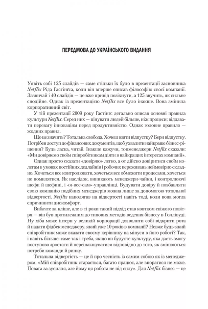 Netflix і культура інновацій - Рід Гастінгс, Ерін Меєр (9786171709102) - Фото 3 Netflix і культура інновацій - Рід Гастінгс, Ерін Меєр (9786171709102) - изображение 3