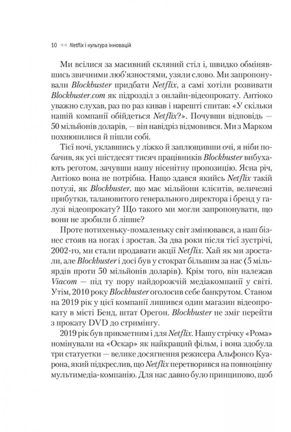 Netflix і культура інновацій - Рід Гастінгс, Ерін Меєр (9786171709102) - Фото 7 Netflix і культура інновацій - Рід Гастінгс, Ерін Меєр (9786171709102) - изображение 7