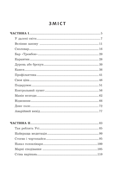 Прокляття Григора Нетутешнього - Марина Соколян (9789661088046) - зображення 2