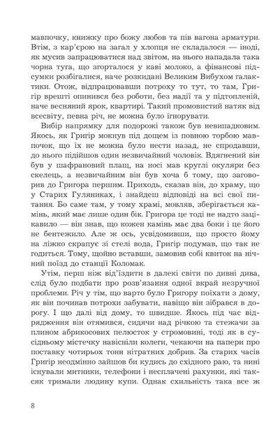 Прокляття Григора Нетутешнього - Марина Соколян (9789661088046) - зображення 5
