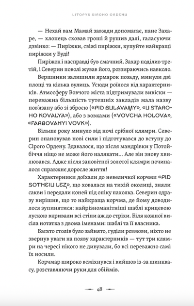 Літопис Сірого Ордену. Аркан вовків. Книга 1 - Павло Деревʼянко (9789664484517) - зображення 2