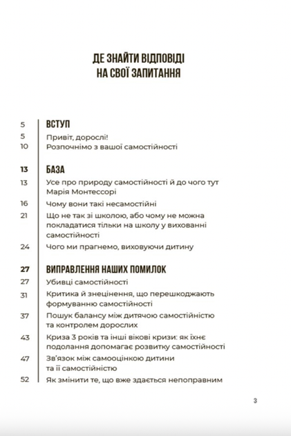 Я можу сам! Як виховати самостійну дитину - Наталія Чуб (9786170043412) - Фото 2 Я можу сам! Як виховати самостійну дитину - Наталія Чуб (9786170043412) - изображение 2