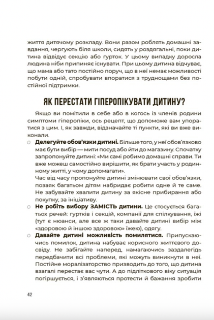 Я можу сам! Як виховати самостійну дитину - Наталія Чуб (9786170043412) - Фото 6 Я можу сам! Як виховати самостійну дитину - Наталія Чуб (9786170043412) - изображение 6