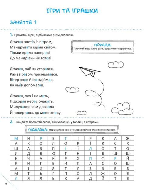 Скоро до школи-3. Експрес-курс. Швидкочитання - Світлана Костюк (9786171706576) - Фото 3 Скоро до школи-3. Експрес-курс. Швидкочитання - Світлана Костюк (9786171706576) - изображение 3